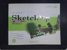 SketchUp草图大师：园林景观设计