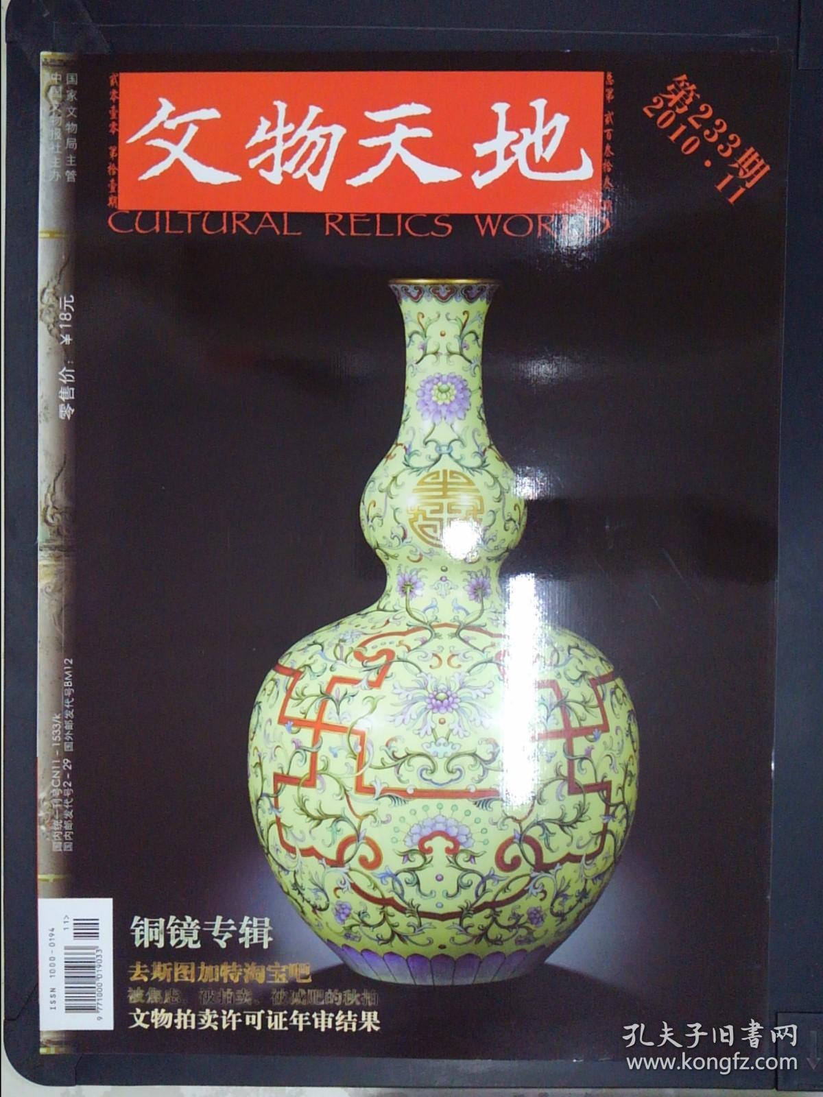 文物天地:月刊(2010.11)