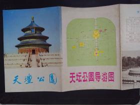 天壇公園導游圖