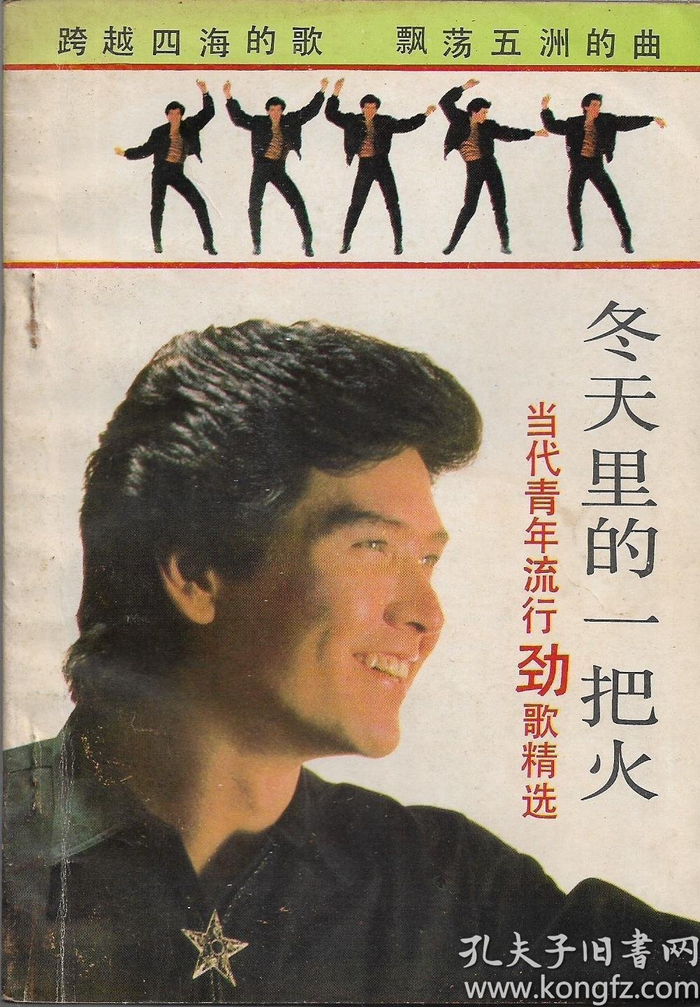 冬天里的一把火