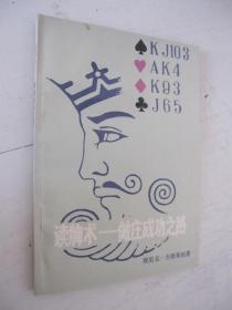 讀牌術——做莊成功之路