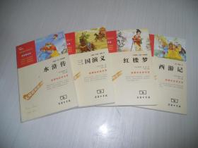 无障碍阅读 彩插励志版（四大名著：红楼梦、西游记、水浒传、三国演义）4本合售
