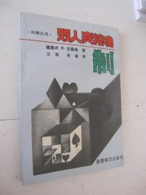 雙人賽精確制