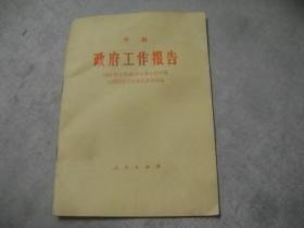 政府工作报告    （1992年3月20日在第七届全国人民代表大会第二5次会议上）