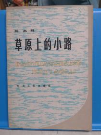 草原上的小路