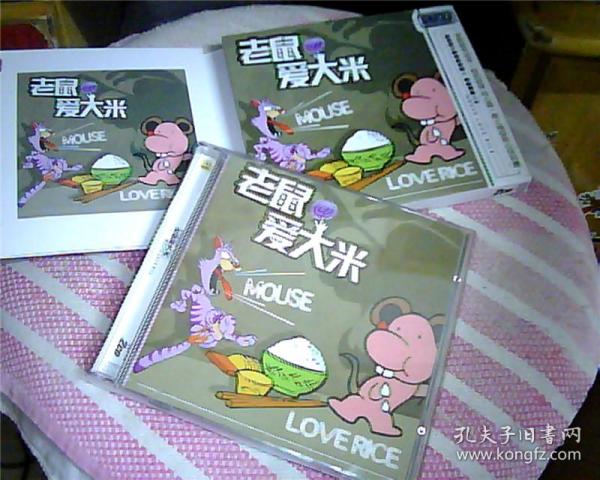 cd：老鼠爱大米（双碟装）无歌词作者：老鼠爱大米出版社：不详出版时间