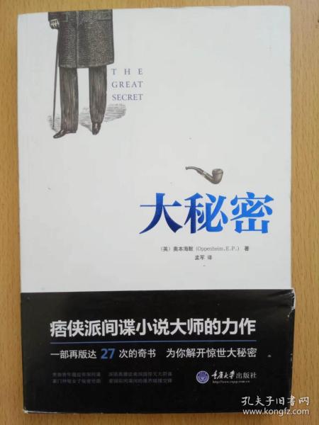 大秘密