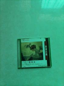 茶花女 CD