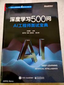 深度学习500问——AI工程师面试宝典