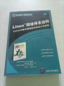 Linux网络体系结构