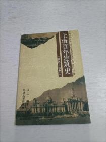 上海百年建筑史(1840-1949)