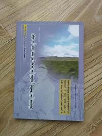 集體經濟組織會計知識讀本  蒙文