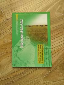 合理利用草場知識  蒙文