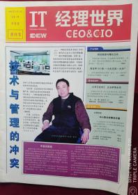IT经理世界，创刊号【8开，1998年】