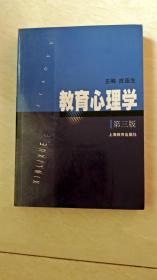 教育心理学（第三版）附光盘一张（上海教育出版社）
