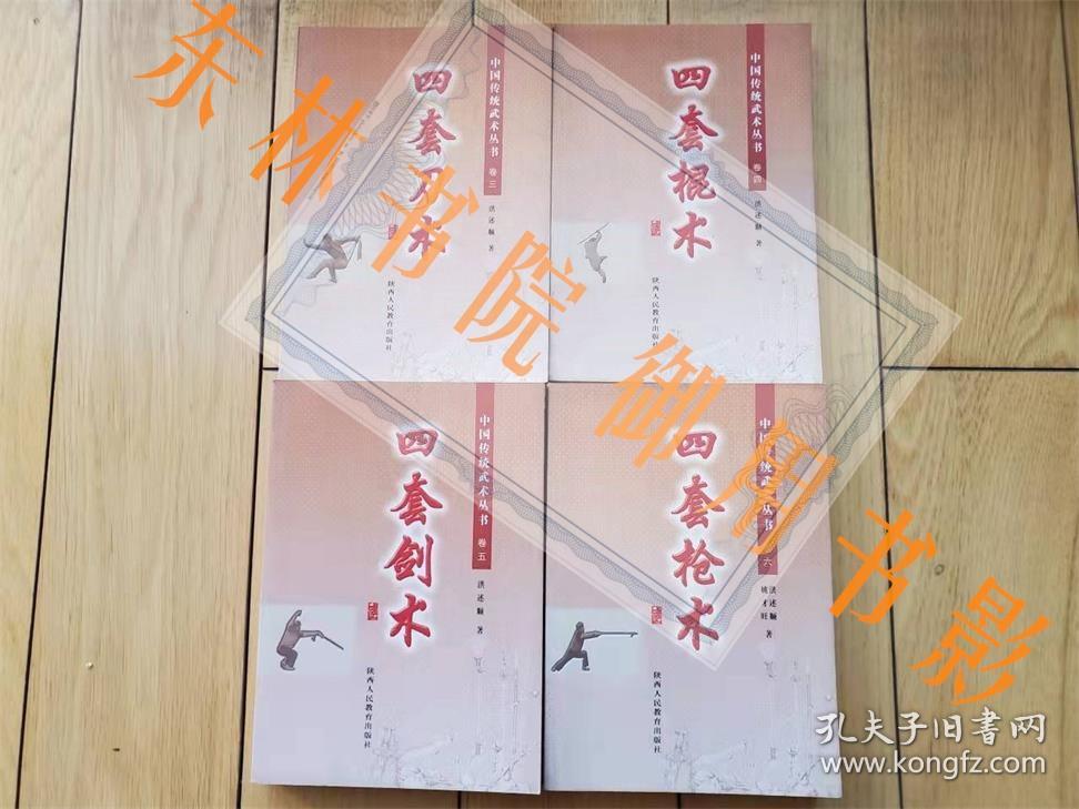 梅花拳青龙剑五星剑圈撩枪大小梅花枪追风刀绞心刀虎棍狼牙972_729