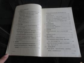 罕见六十年代大32开稀缺本《毛泽东同志 论党的建设》1964年政治学院一版一印、品相好-尊E-7（7788）