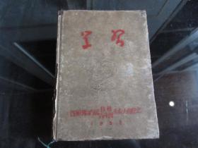 孔网首现--罕见五十年代精装32开本老笔记本《学习—贵州军区首届功模青年团代表大会纪念》内有毛主席早期的宣传画和大量学习笔记、带原始书衣-尊笔-1（7788）