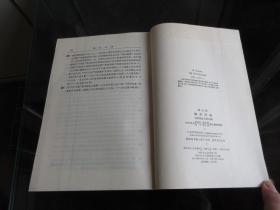 罕见六十年代大32开稀缺本《斯大林 论反动派》1964年上海租型一版一印、品相好-尊E-7（7788）