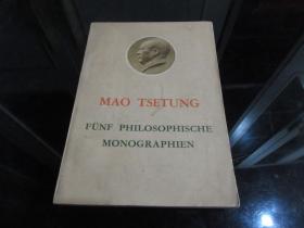 罕见七十年代32开本德文版《毛主席的五篇哲学著作》1976年一版一印-尊D-4