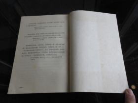 罕见六十年代大32开稀缺本《毛泽东同志 论党的建设》1964年政治学院一版一印、品相好-尊E-7（7788）