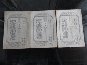 民国十七年32开本《古今联语汇选补编（上、中、下册）》再版-尊D-3（7788）