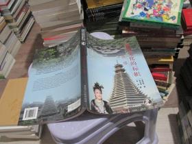 中国民间口头与非物质文化遗产推介丛书：侗族文化的标帜：鼓楼 实物拍照 货号46-7