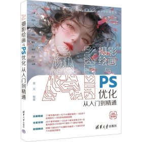 AI摄影绘画与PS优化从入门到精通 楚天 编 清华大学出版社