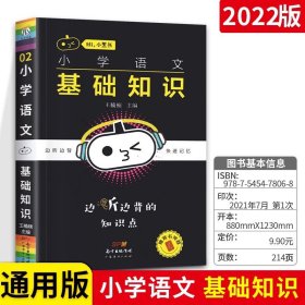 正版全新小学通用/语文基础知识 2022新版小黑书小学全套9册套装语文数学英语考点速记必背古诗文一 二三四 五六 年级公式定律基础知识复习资料便携小本口袋书