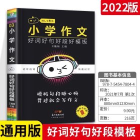 正版全新小学通用/语文作文好词好句好段 2022新版小黑书小学全套9册套装语文数学英语考点速记必背古诗文一 二三四 五六 年级公式定律基础知识复习资料便携小本口袋书