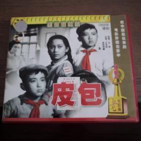 VCD     电影《皮包》  1956年老反特电影   单碟盒装