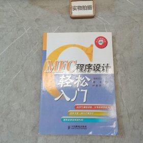 MFC程序设计轻松入门