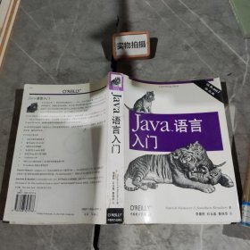 Java(TM)语言入门