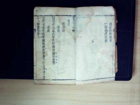 C1651极少见古籍，清乾嘉道三朝禁书，清白纸精刻本：《更岂有此理》线装一册卷4，大量器物铭等，内容十分有趣，刻印精良。