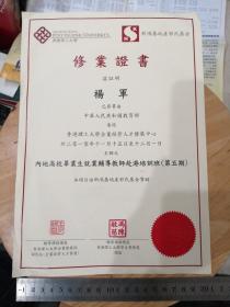 香港理工大学《修业证书》