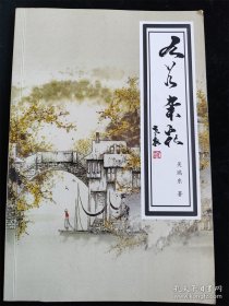 五谷杂粮（吴瑞东诗集）（16开） /吴瑞东