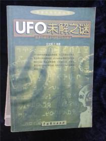UFO未解之谜 /艾立姆