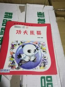 功夫熊猫（VOL.01）（第1册）（24开正方本） /权迎升 中信出版社
