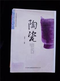 陶瓷（中华优秀传统艺术丛书） /关锡汉