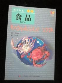 ·色彩：食品（教学知本书系）（中国美术教育专业教学读本） /高银河