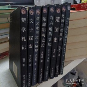 荆楚文化研究丛书。全8册