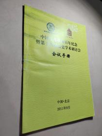 中国辛亥革命百年纪念暨第十四届清史学术研讨会会议手册