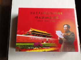 纪念毛泽东同志诞辰120周年伟大领袖毛泽东（2013-2023年珍藏台历）