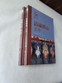 北京文史历史人物专辑：清康熙帝 玄烨、清雍正帝 胤禛（2本合售）未拆封