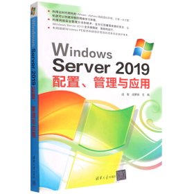 Windows Server2019配置管理与应用