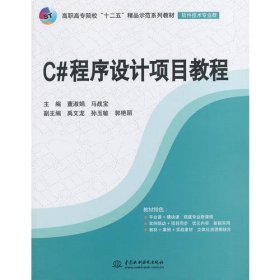 C程序设计项目教程董淑娟中国水利水电9787517018841