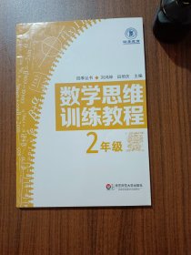 数学思维训练课程2年级