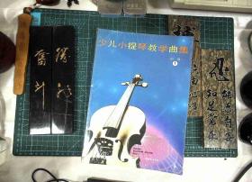 少兒小提琴教學曲集（初級）（共3冊）塑封 正版現貨L4028-L