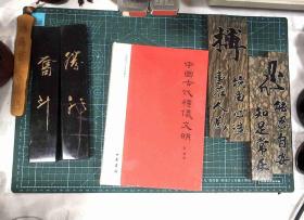 中國古代禮儀文明：文史知識文庫典藏本 精裝 塑封  正版現貨L1020-L