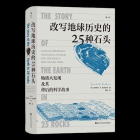 改写地球历史的25种石头